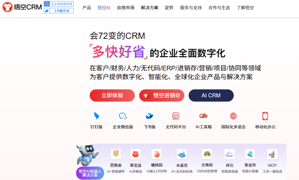 制造企业 CRM 选型指南：8 款适合工业品销售的系统对比