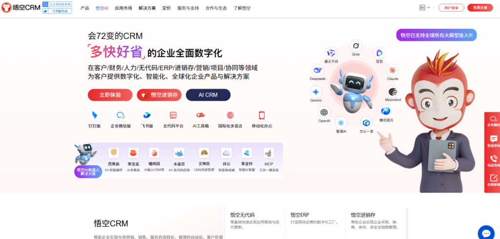 制造企业 CRM 选型指南：2026 年 10 款平台功能对比