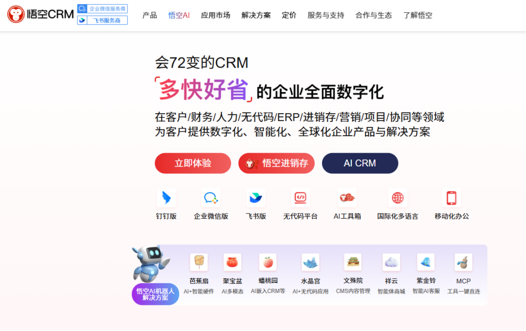 制造企业 CRM 系统怎么选?8 款适合电子制造行业的平台