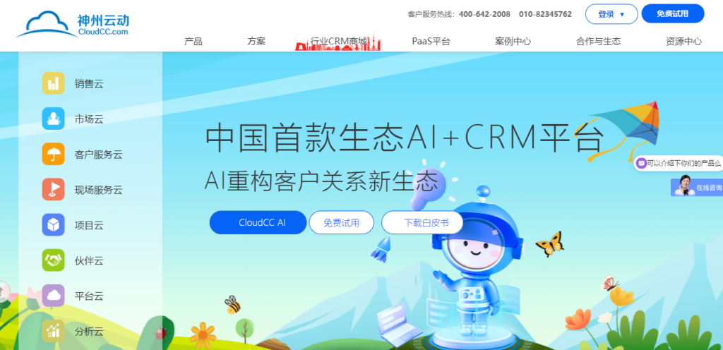 企业 CRM 选型指南:2026 年 10 款客户管理系统横评