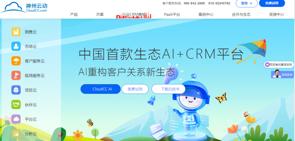 2026 年 CRM 平台测评：8 款客户管理工具选型参考