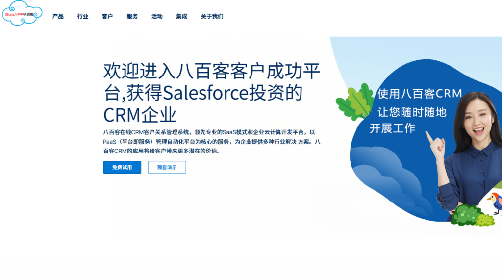 大客户服务管理系统哪款适合企业?10款CRM工具横向分析