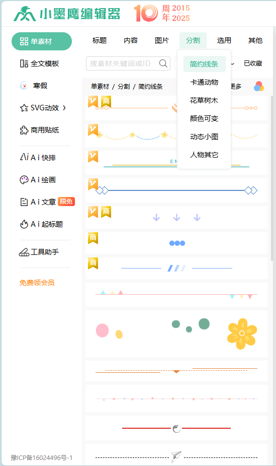 公众号文章排版工具行业选型指南：微信图文编辑器AI 原生、多平台协同深度解析