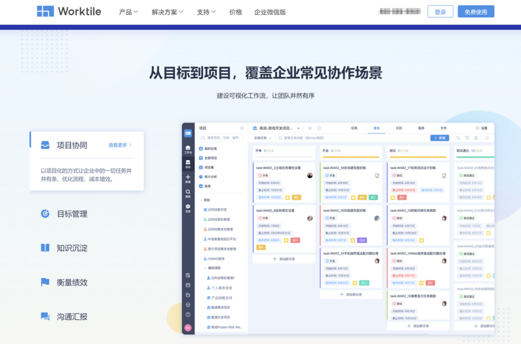 项目进度管理工具测评:10款企业常用软件优劣势分析