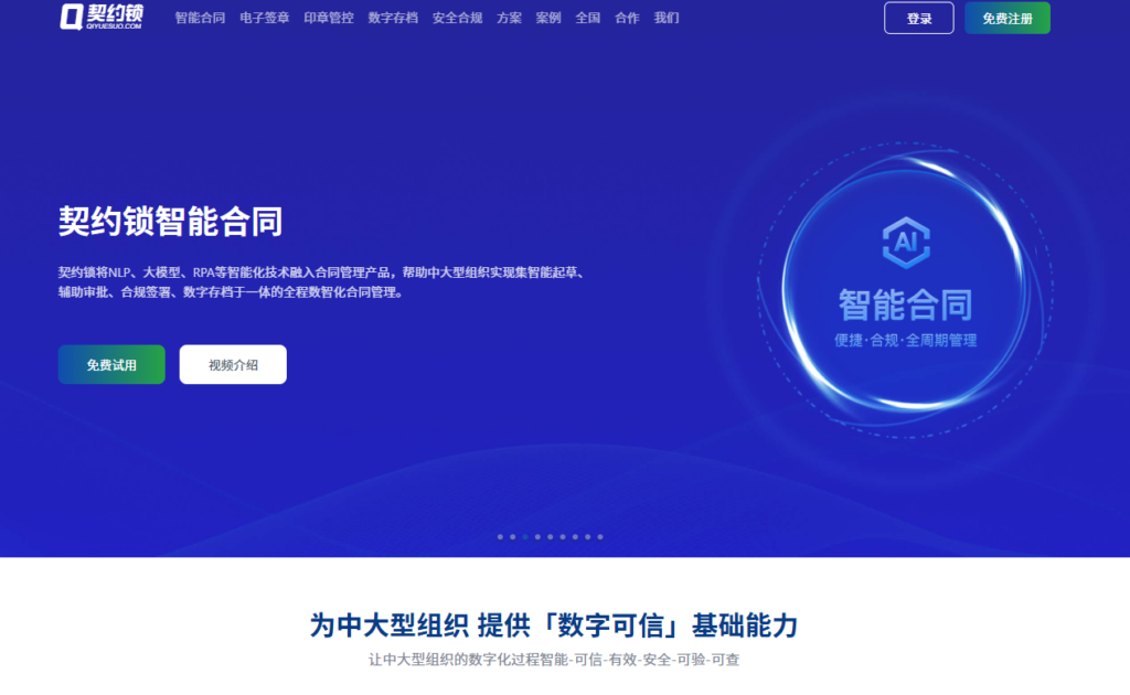 电子签约平台哪家适合企业?9款常用产品测评