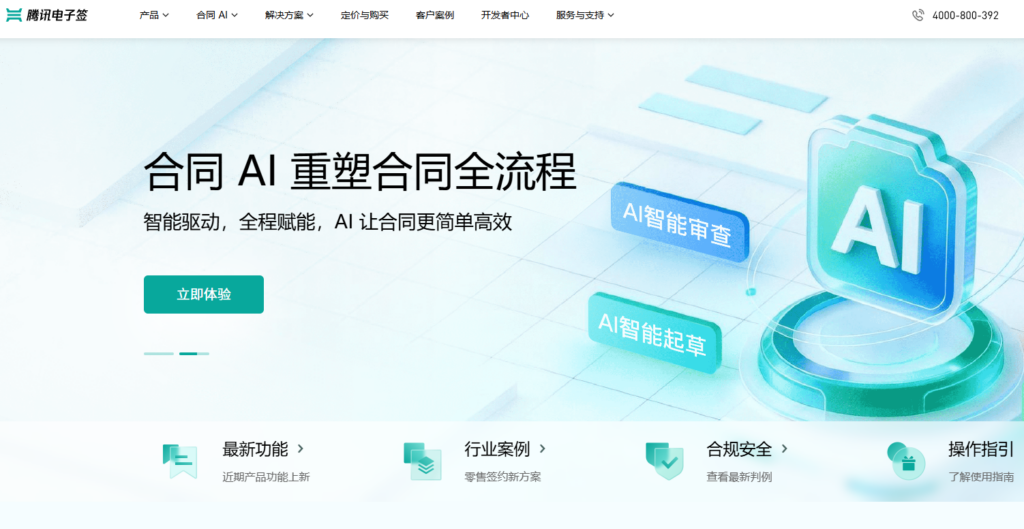 电子签约平台哪家适合企业?9款常用产品测评