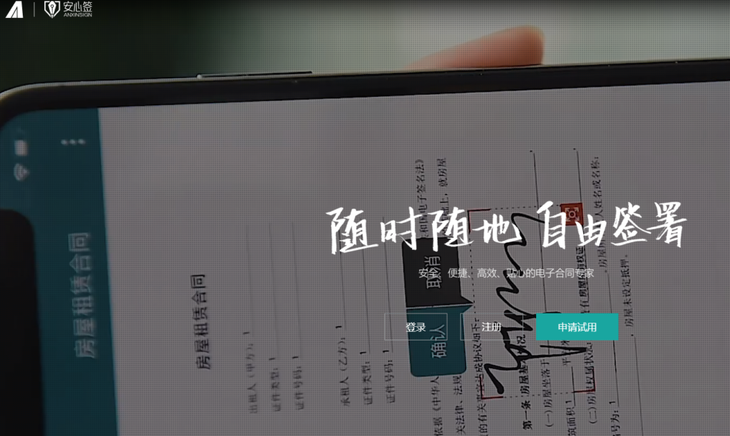 电子签约平台哪家适合企业?9款常用产品测评