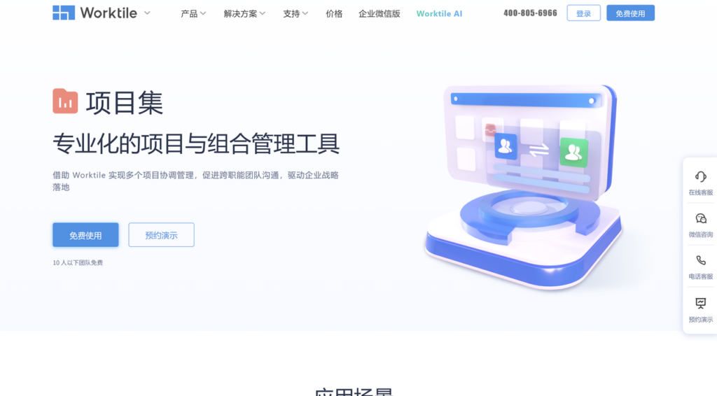 项目集管理工具哪款适合企业?9款平台能力对比