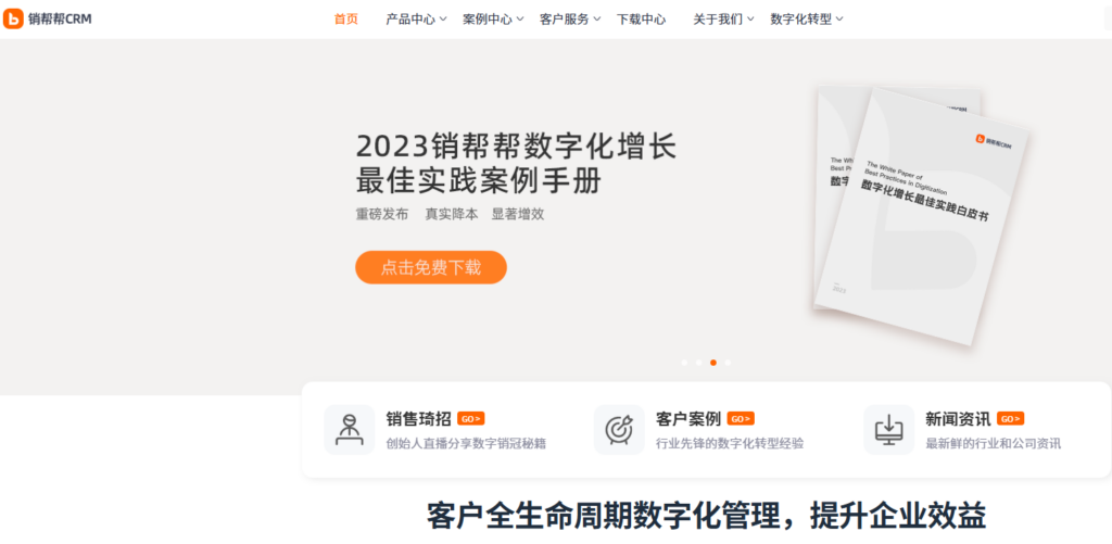 国产CRM免费版有哪些?10款适合企业选型的系统整理