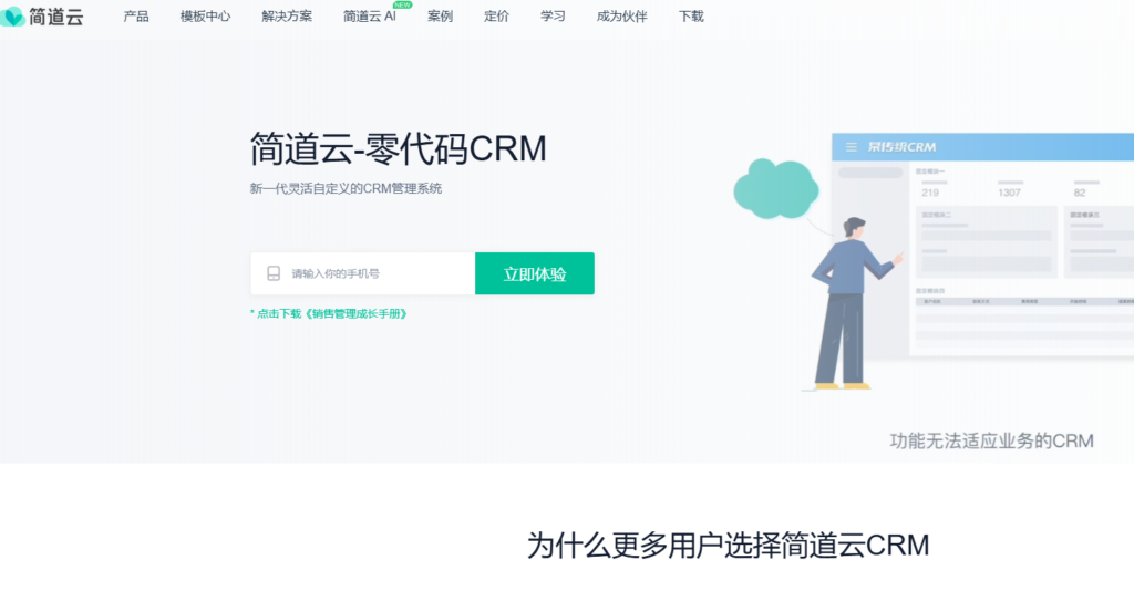 企业 CRM 软件怎么选?2026 年 8 款主流系统横向对比