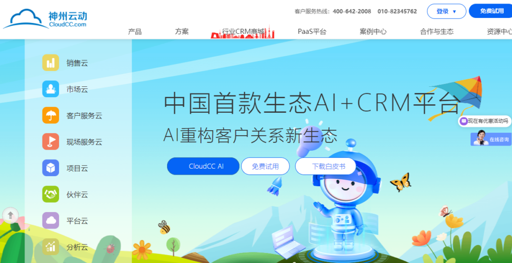 2026 年大型企业 CRM 选型指南:10 款系统能力横评