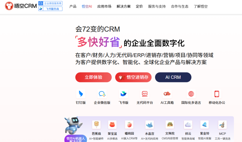 2026年CRM系统推荐清单:14款客户管理平台功能与场景对比