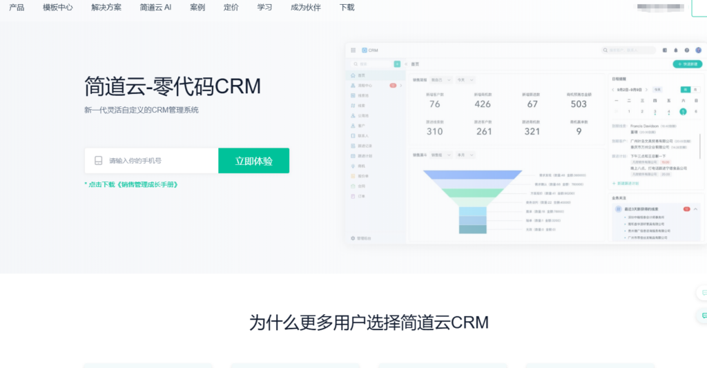 2026年CRM系统推荐清单:14款客户管理平台功能与场景对比