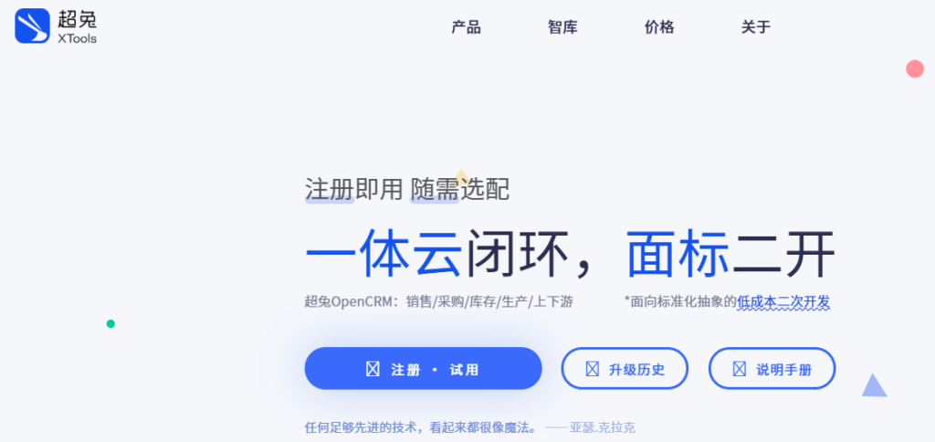 12款CRM客户管理系统测评:从销售、渠道到回款闭环对比