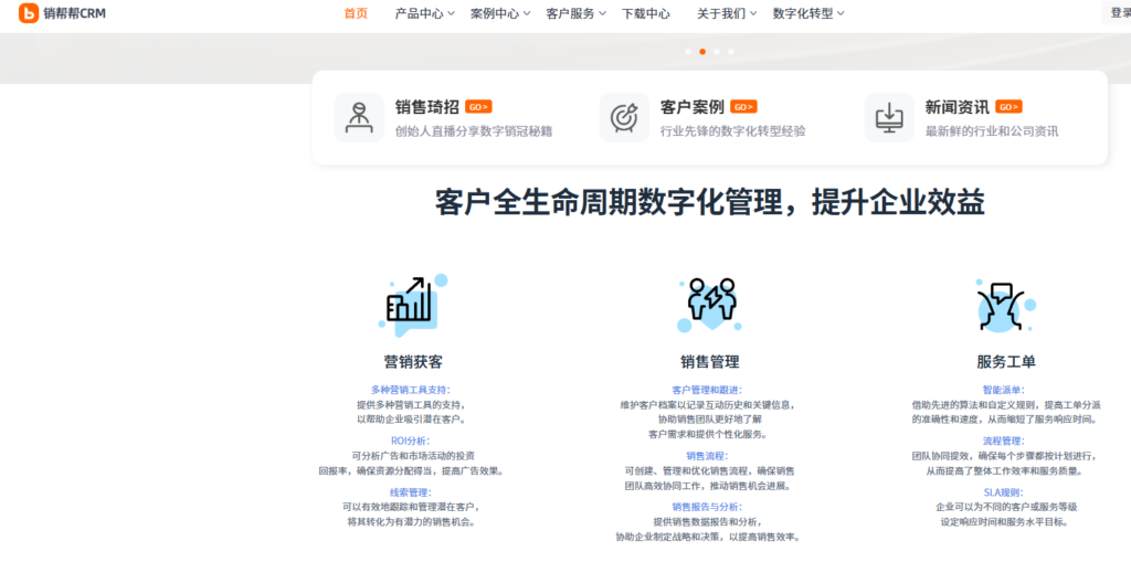 企业CRM销售管理系统推荐:12款产品功能、场景与选型分析