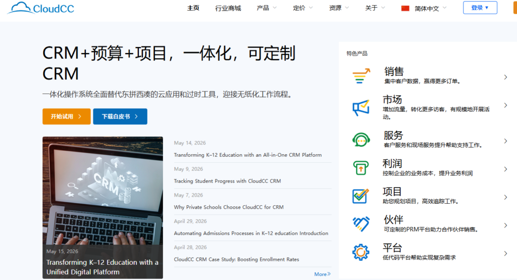 企业CRM销售管理系统推荐:12款产品功能、场景与选型分析