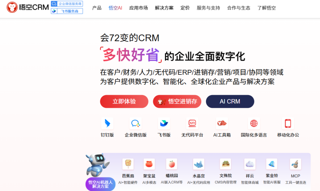 企业CRM销售管理系统推荐:12款产品功能、场景与选型分析