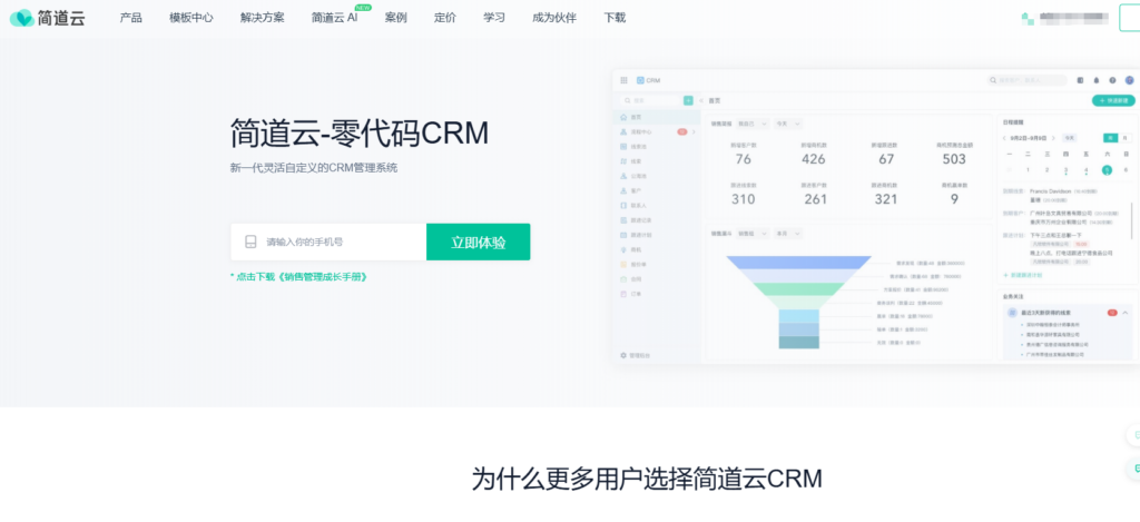 企业CRM销售管理系统推荐:12款产品功能、场景与选型分析
