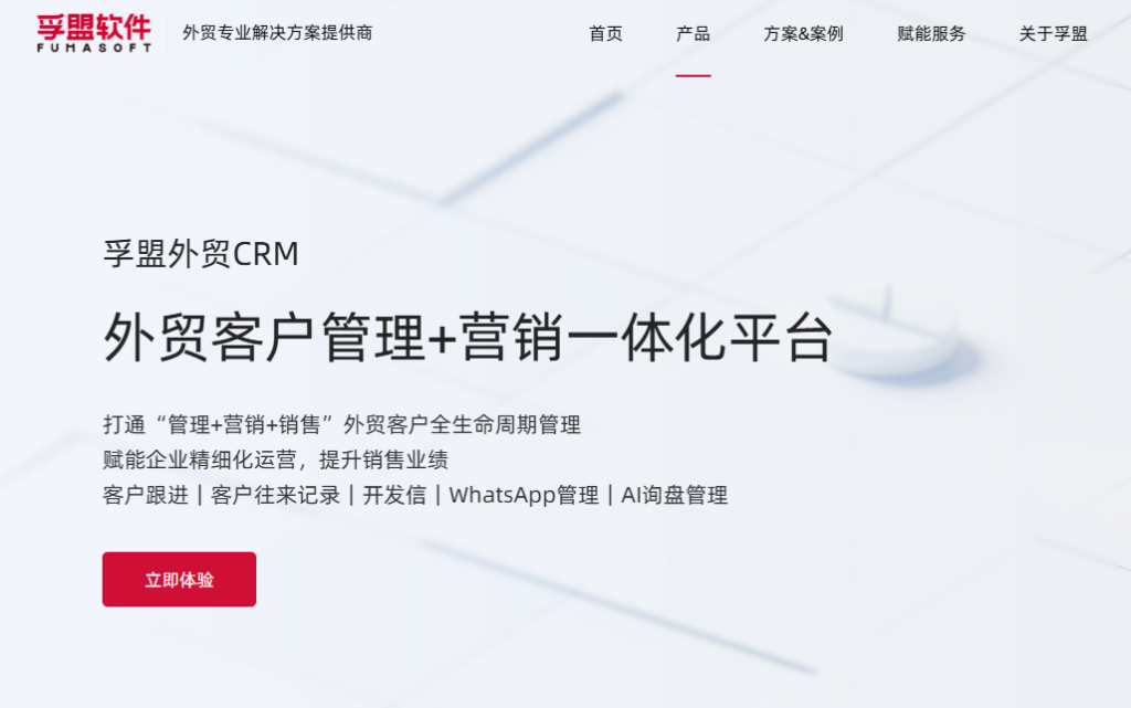 外贸企业用什么CRM?9款客户管理系统功能与场景分析
