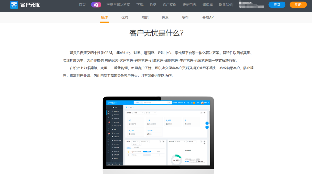 企业销售管理软件怎么选?10款系统功能与场景分析