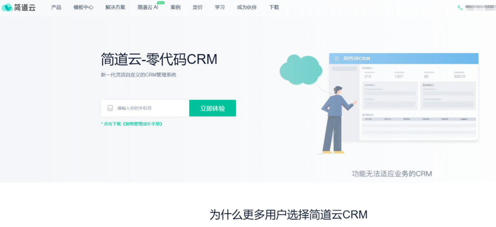企业销售管理软件怎么选?10款系统功能与场景分析