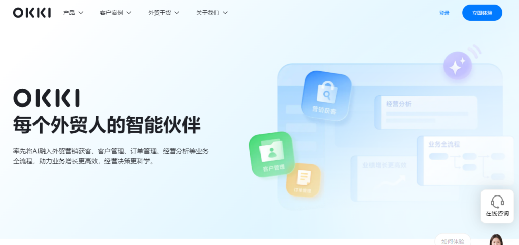 外贸CRM软件怎么选?8款适合出海企业的客户管理系统盘点