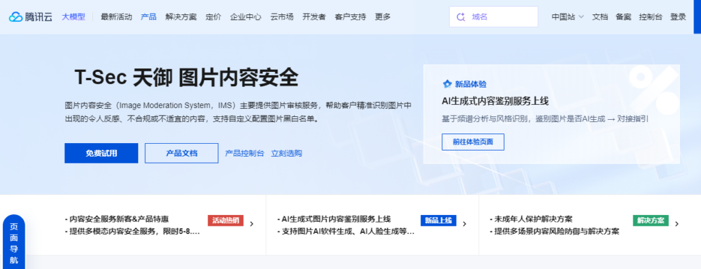 出海内容安全服务商有哪些？8款主流内容风控系统盘点