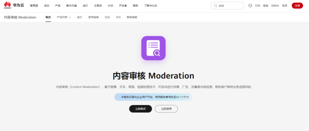 出海内容安全服务商有哪些？8款主流内容风控系统盘点