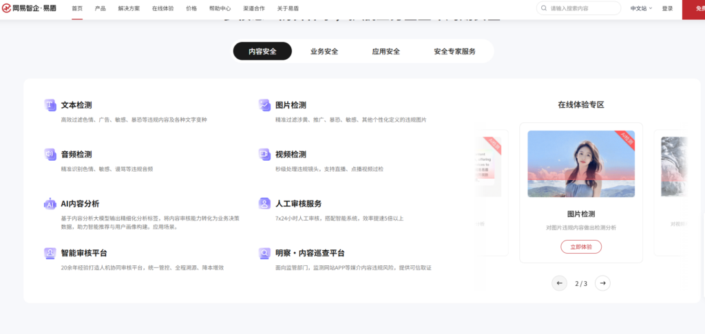 出海内容安全服务商有哪些？8款主流内容风控系统盘点