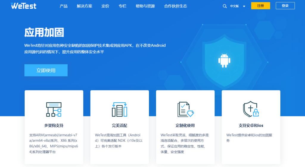 安卓应用加固怎么选?10款主流Android加固工具盘点