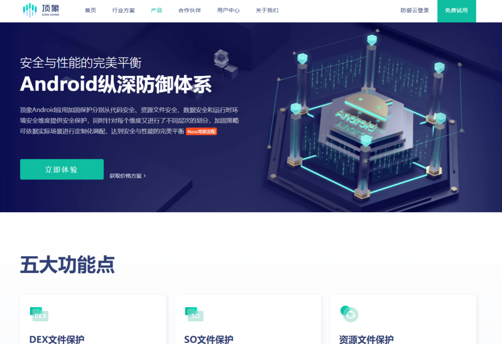 安卓应用加固怎么选?10款主流Android加固工具盘点