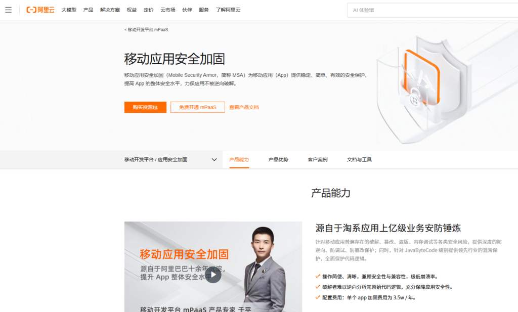 安卓应用加固怎么选?10款主流Android加固工具盘点