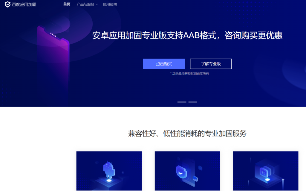 安卓应用加固怎么选?10款主流Android加固工具盘点