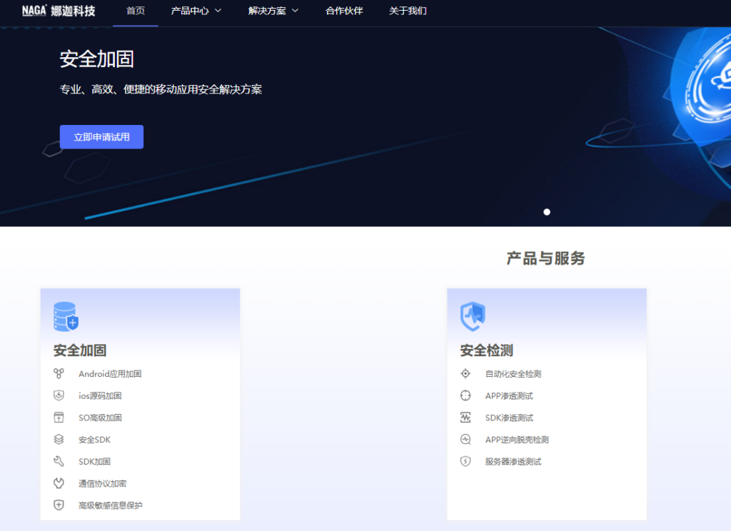 Android应用加固哪家适合企业?8款APK加固工具测评
