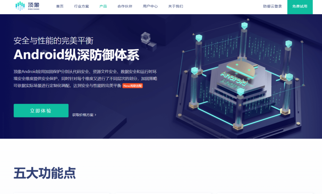 Android应用加固哪家适合企业?8款APK加固工具测评