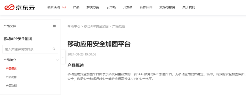 Android应用加固哪家适合企业?8款APK加固工具测评