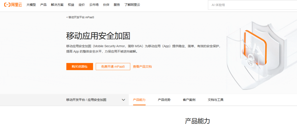 Android应用加固哪家适合企业?8款APK加固工具测评