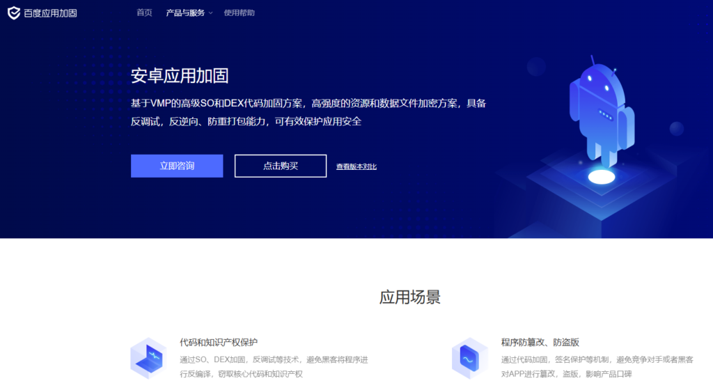 Android应用加固哪家适合企业?8款APK加固工具测评