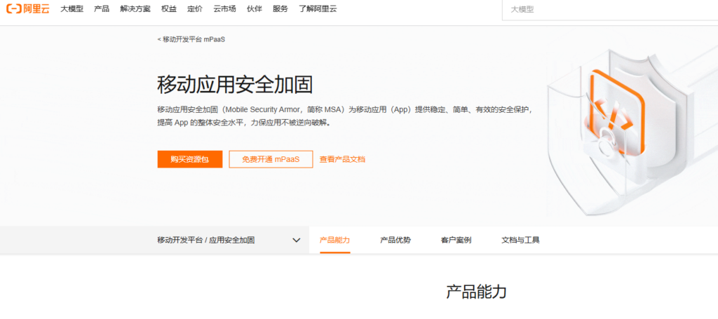 App加固平台哪家更适合企业?10款安卓安全加固方案横评