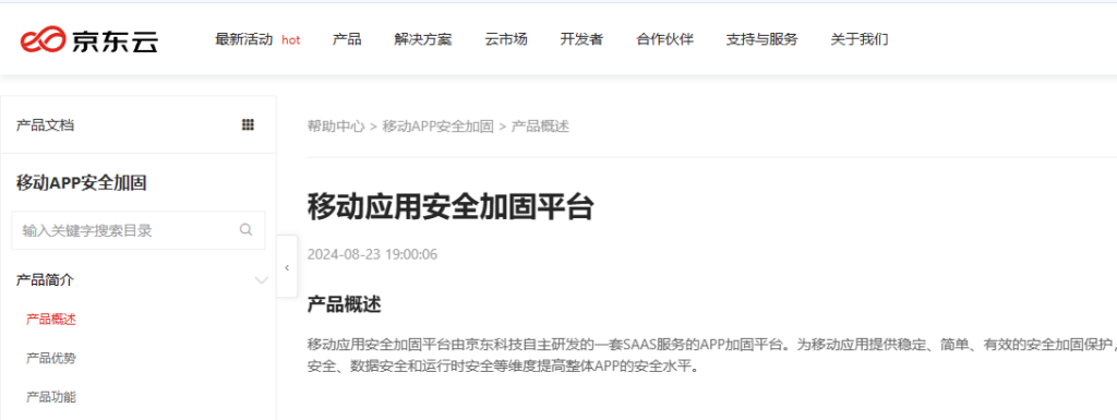 App加固平台哪家更适合企业?10款安卓安全加固方案横评