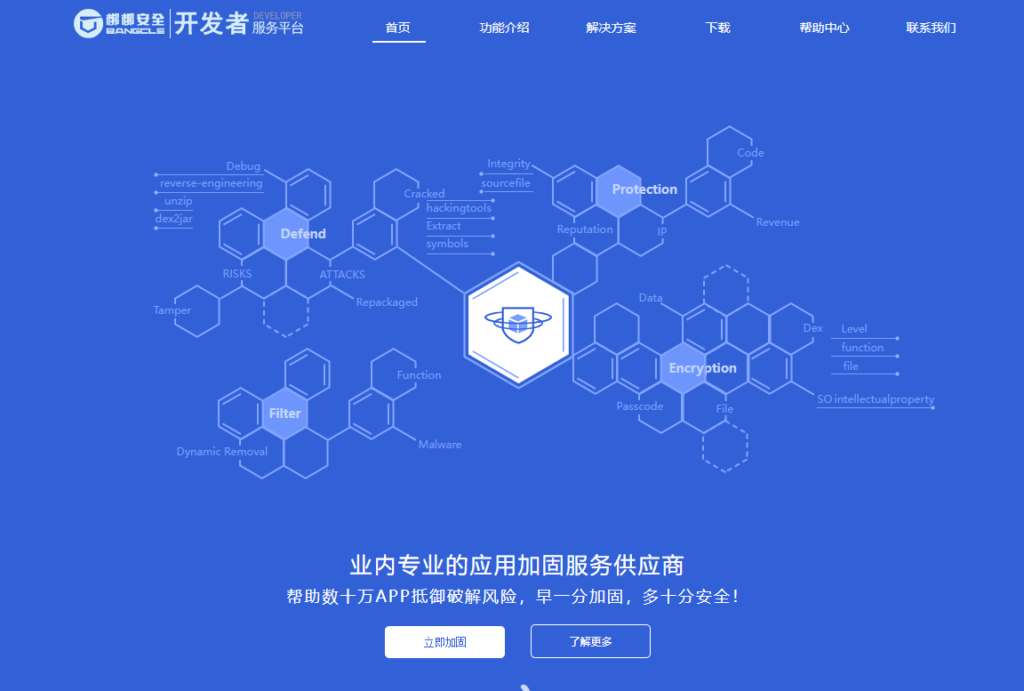 App加固平台怎么选?8款移动应用安全加固工具横评