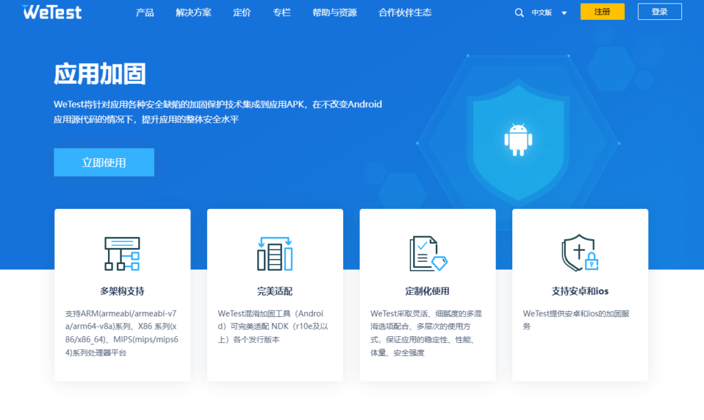 安卓App加固工具盘点:企业防破解、防篡改该怎么选