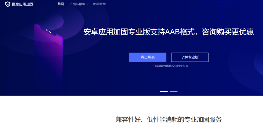 安卓App加固工具盘点:企业防破解、防篡改该怎么选