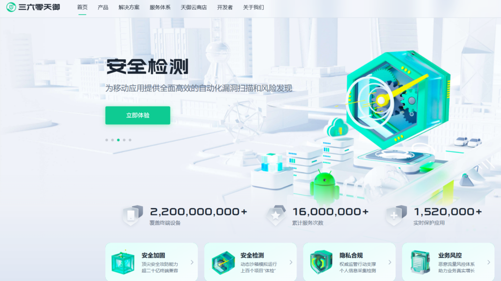 Android应用防破解怎么做?8款加固服务盘点