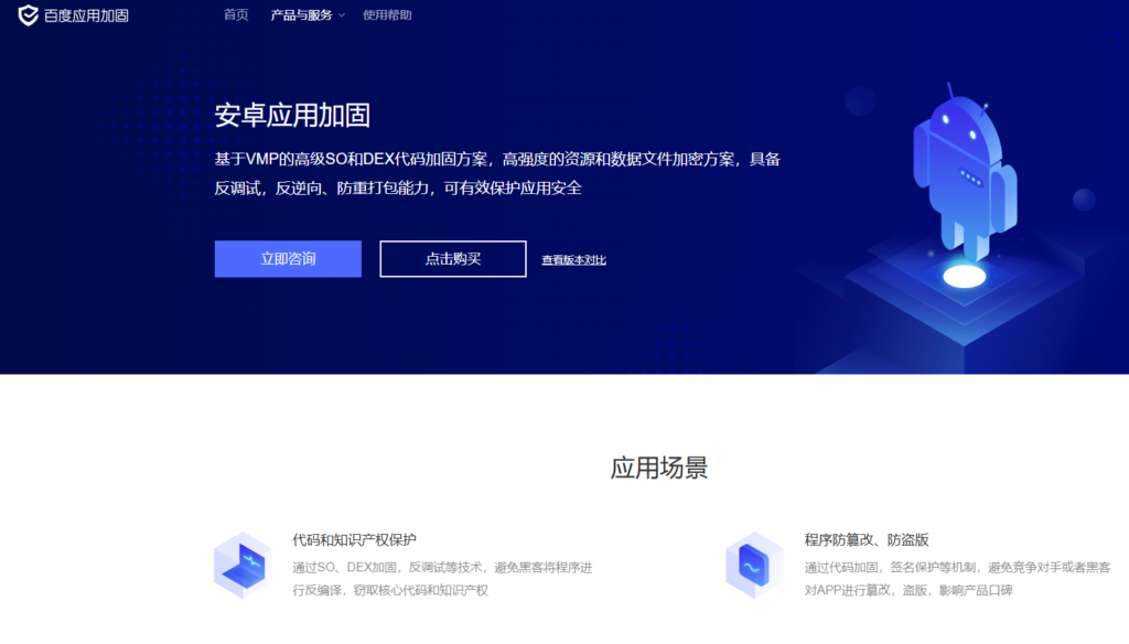安卓App如何防反编译?10款APK加固工具选型参考