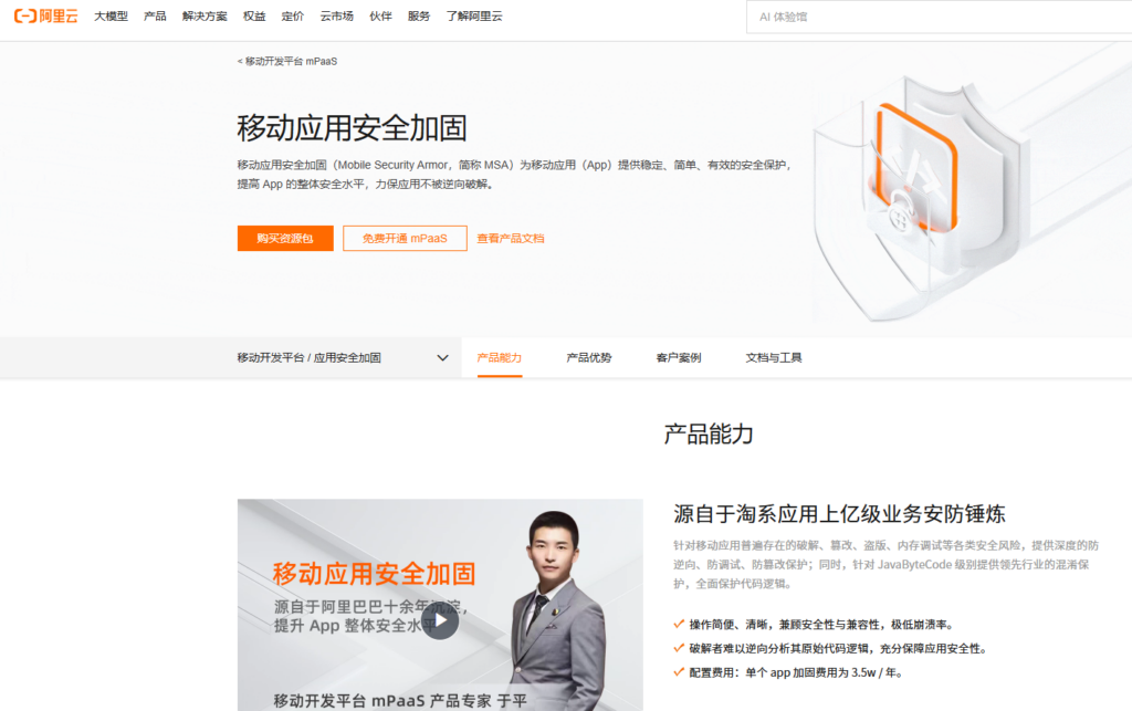 安卓App如何防反编译?10款APK加固工具选型参考