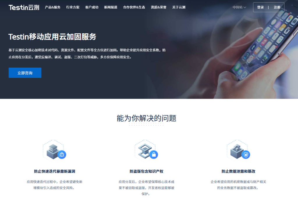 App防破解工具推荐：企业常用安卓加固方案横向分析