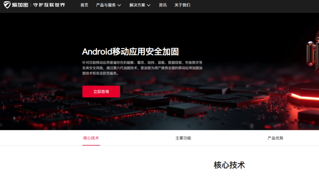 App防破解工具推荐：企业常用安卓加固方案横向分析