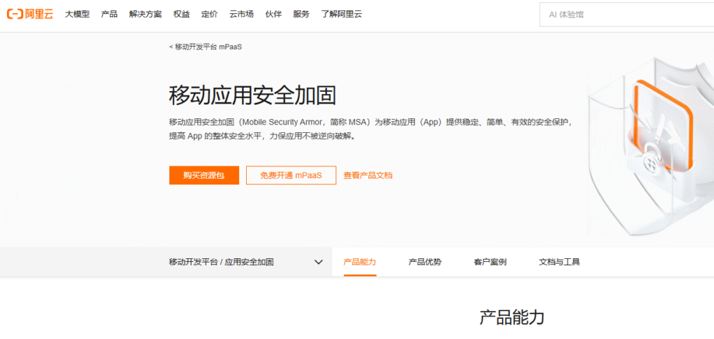 安卓App加固平台推荐:企业选型常看的10款工具