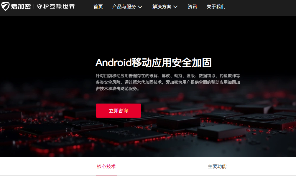 安卓App加固平台推荐:企业选型常看的10款工具